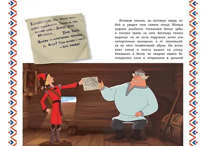 Три богатыря. Добрыня Никитич и Змей Горыныч - фото 4