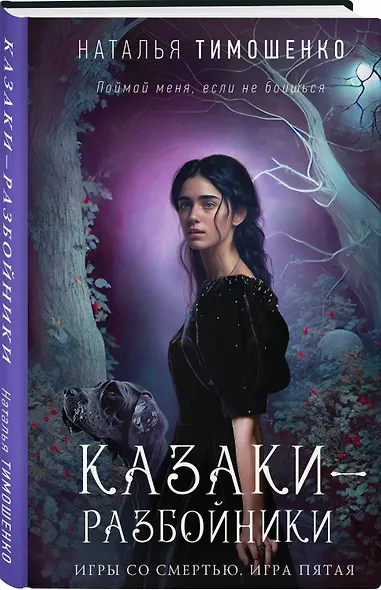 Казаки-разбойники - фото 3