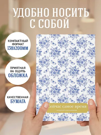 Ежедневник недат. А5 72л "Сейчас самое время" - фото 5