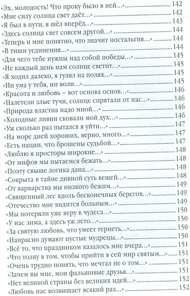 Антиципации - фото 8