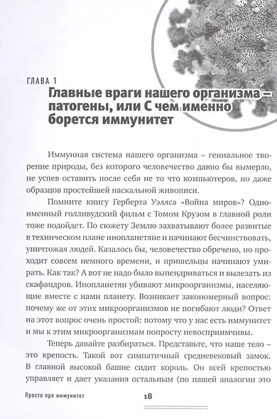 Просто про иммунитет. Как работает наша защитная система и что делает ее сильнее - фото 8