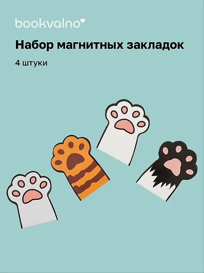 Магнитные закладки «Meow», 4 штуки - фото 1