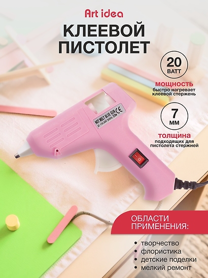 Клеевой пистолет для декорирования 20W, для стержней 7мм - фото 1