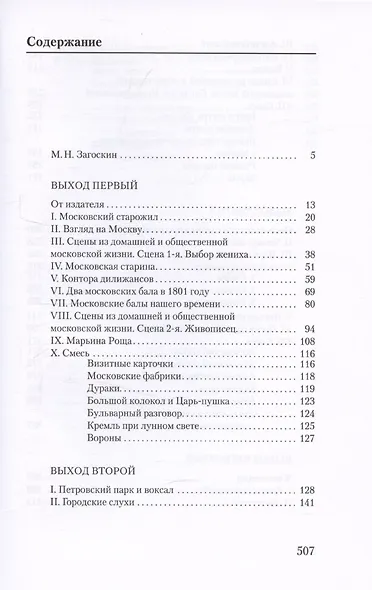 Москва и москвичи - фото 2