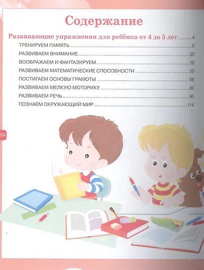 Большая энциклопедия для будущих отличников Самые нужные зад. и упр… (4-7л.) Струк - фото 2