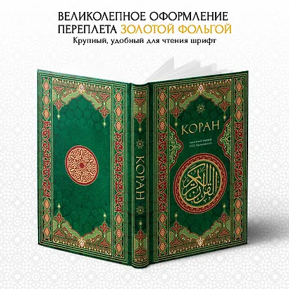 Коран. Смысловой перевод И.Ю. Крачковского - фото 5