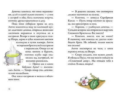 Облачные пони. Тайна зачарованного замка - фото 4