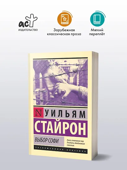 Выбор Софи - фото 3