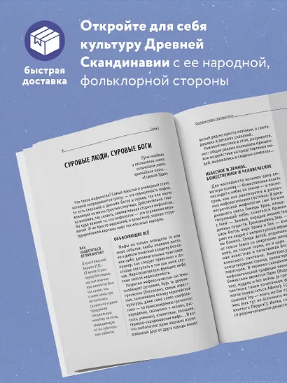 Скандинавские мифы. Для тех, кто хочет все успеть (новое оформление) - фото 5