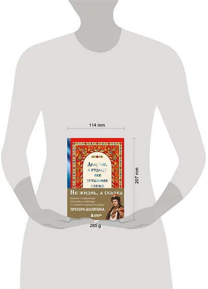 Книга для записей "Прохор Шаляпин. Делу час, а отдыху - все остальное время", А5, 64 листа - фото 9