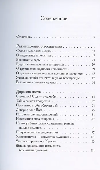 Расширяя границы сердца. Если хотите найти Бога, ищите Его в близких людях - фото 2