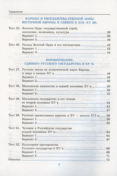 Тесты по истории России. 6 класс. К учебнику под редакцией А.В. Торкунова "История России. 6 класс. В двух частях. Часть 2" - фото 3