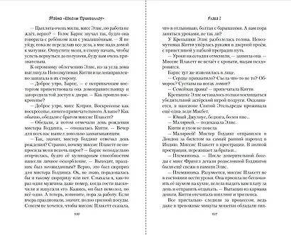 Тайна "Школы Приквиллоу" (новое оформление) - фото 5