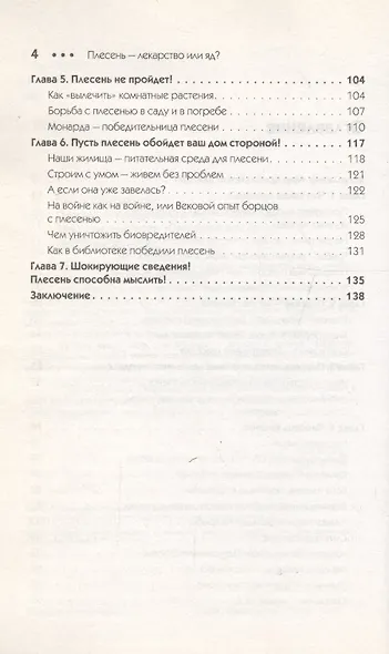 Плесень — лекарство или яд? - фото 3