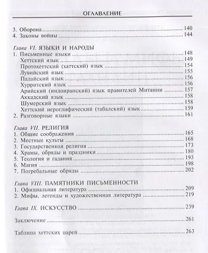 Хетты. Разрушители Вавилона - фото 3