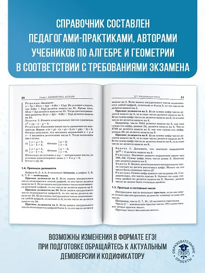 Математика: новый полный справочник для подготовки к ЕГЭ - фото 6