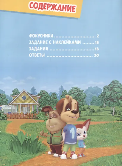 Барбоскины. Фокусники Комиксы с заданиями. Комсомольская правда. Литературная №13, декабрь 2019 - фото 2
