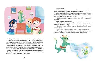 Дракончик Дзинь. Растём вместе. Книга 1 - фото 11