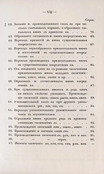 Филологические наблюдения над составом русского языка: Второе рассуждение: Об именах существительных - фото 5