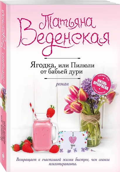Ягодка, или Пилюли от бабьей дури - фото 3