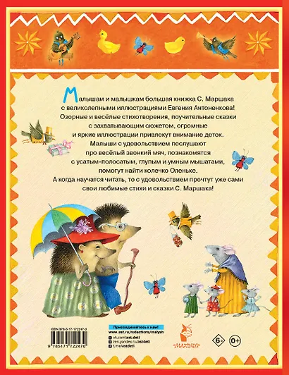 Стихи и сказки. Рисунки Е. Антоненкова - фото 2