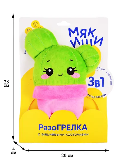 Игрушка ТМ Мякиши Игрушка 3В1 с вишнёвыми косточками Кактус 103979 - фото 2