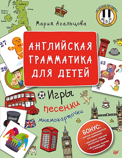 Английская грамматика для детей. Игры, Песенки и Мнемокарточки - фото 1