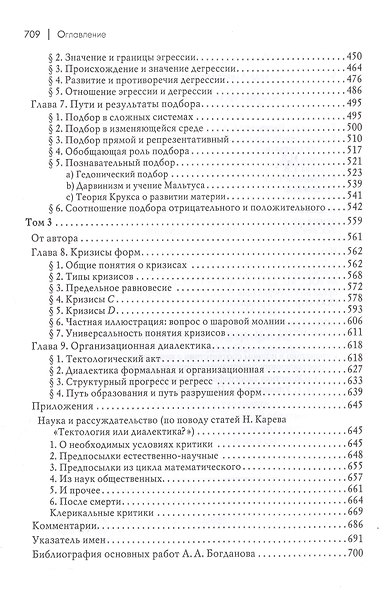 Тектология (Всеобщая организационная наука) - фото 4