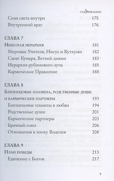 Ключи к Царству. Новые изменения бытия - фото 6