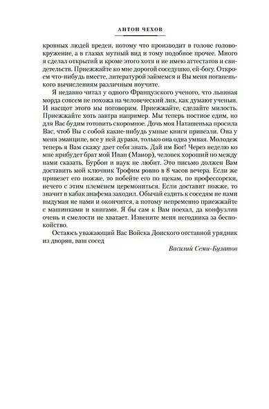 Человек в футляре. Избранное - фото 13