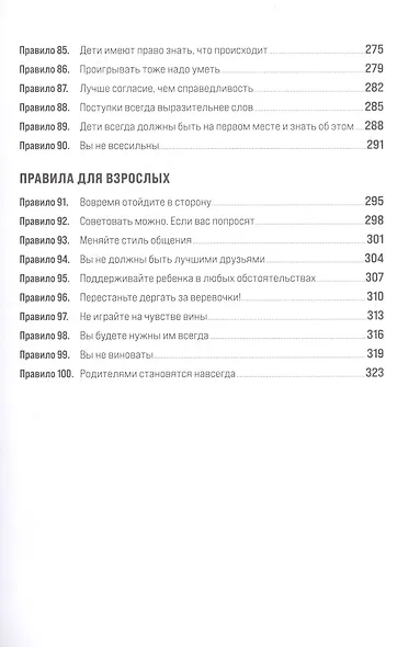 Правила родителей - фото 6