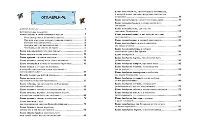 Волшебная школа Карандаша и Самоделкина (ил. В. Чижикова) - фото 9