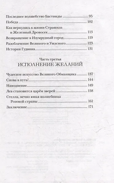 Волшебник Изумрудного города: сказочная повесть - фото 5