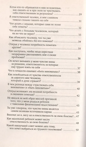 Ответственность, обязательство, чувство вины - фото 3