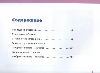 Изобразительное искусство. 3 класс. Рабочий альбом - фото 2