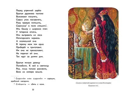 Читай дома и в школе. Литературное чтение. 1 класс (с ил.) - фото 12