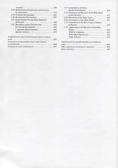 Богородица, Богоматерь, Мадонна, Пресвятая дева на художественных открытках и бумажных иконах. Книга 1. До XVII века (+ DVD) - фото 6