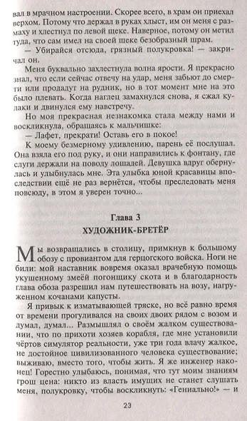 Скверная кровь - фото 5