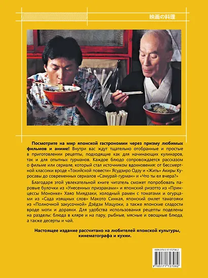 Рецепты из японского кино и аниме: от студии Гибли до «Полночной закусочной» - фото 2