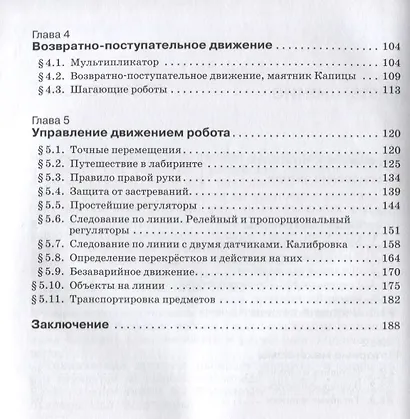 Уроки робототехники. Конструкция. Движение. Управление - фото 3