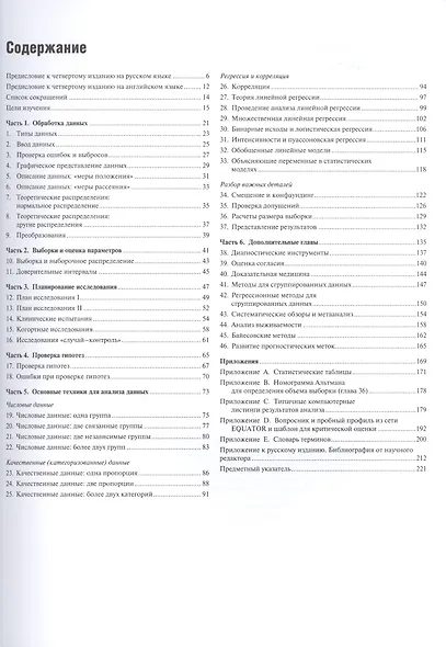 Наглядная медицинская статистика. Учебное пособие - фото 2