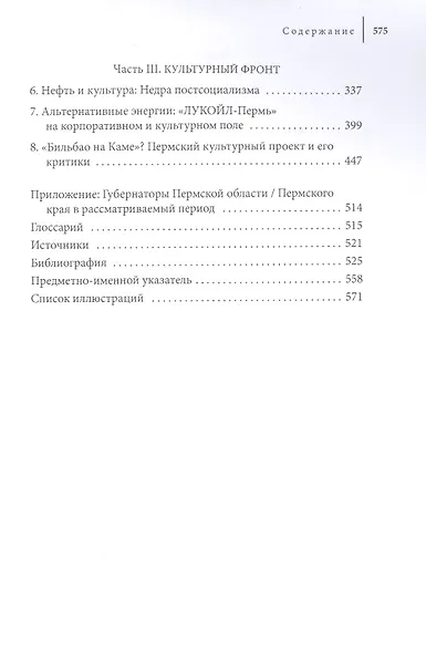 Недра России: Власть, нефть и культура после социализма - фото 3