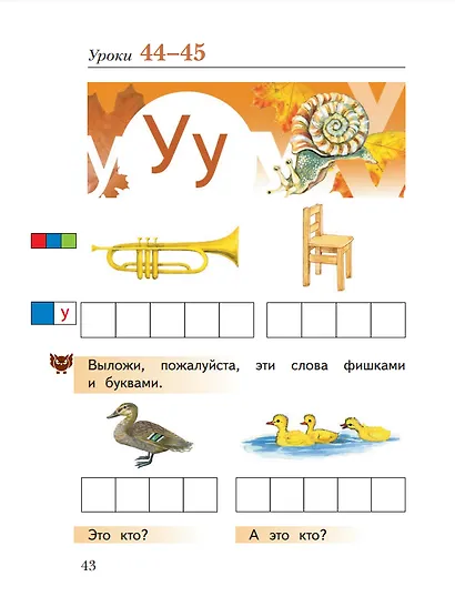 Русский язык. Букварь. 1 класс. Учебное пособие. В двух частях. Часть 1 - фото 2