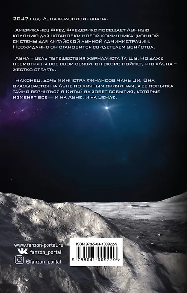 Красная Луна - фото 2