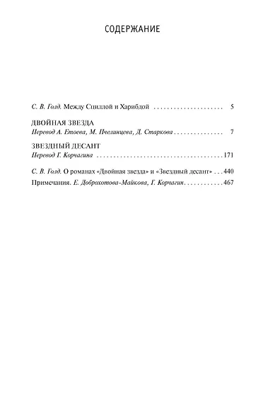 Двойная звезда. Звездный десант - фото 3