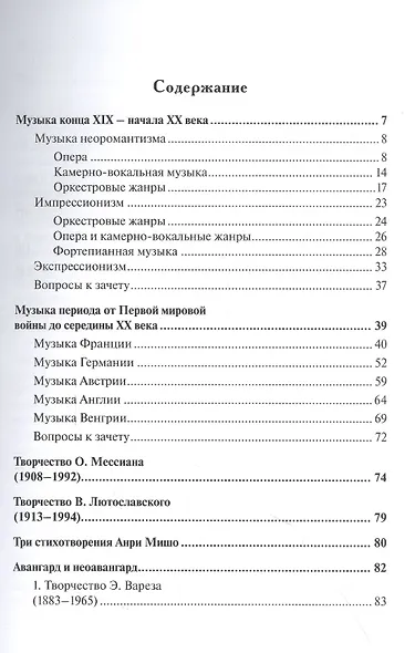 История зарубежной музыки. Часть 3. Музыка конца XIX-начала XXI века - фото 2