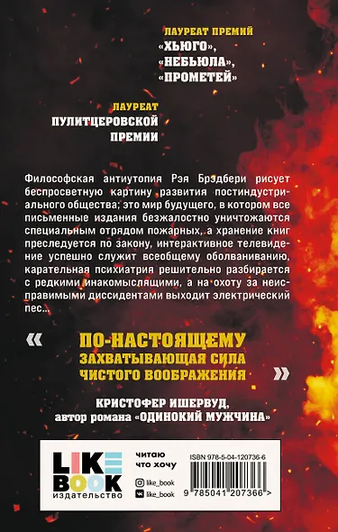 451 градус по Фаренгейту - фото 2