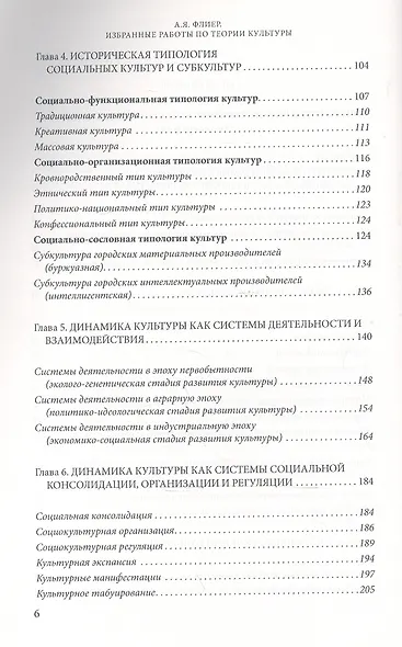 Избранные работы по теории культуры Культурные ландшафты… (АкадемБиблРосКул) Флиер - фото 3