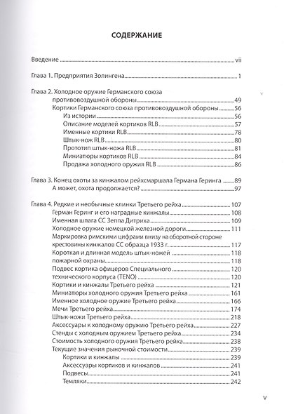 Коллекционирование холодного оружия Третьего рейха. Том VIII - фото 2