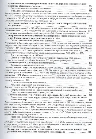 Социодинамика кинематографической жизни общества - фото 4